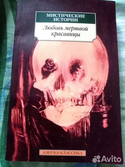 Книги фантастика, приключения, мистика продаются
