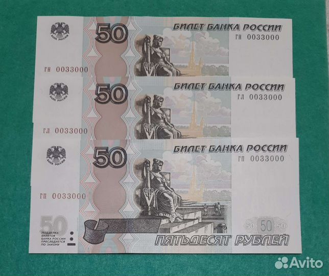 Банкноты с красивыми номерами 50 рублей