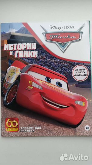 Наклейки для Альбома Panini Тачки. Истории и гонки