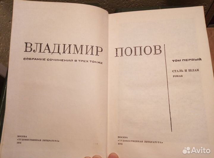 Владимир Попов