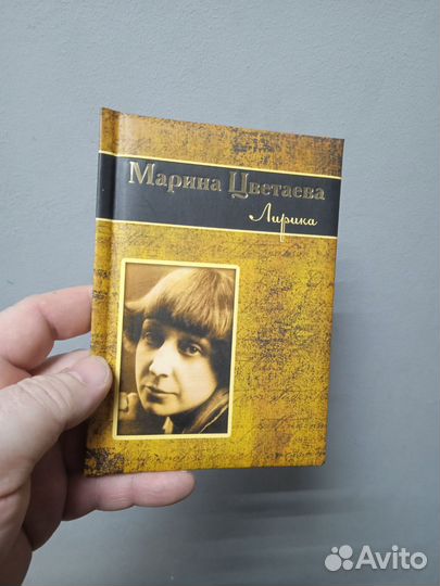 Марина Цветаева. Лирика. Книга