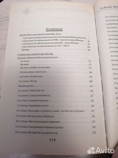 Книга Тайны масонских орденов