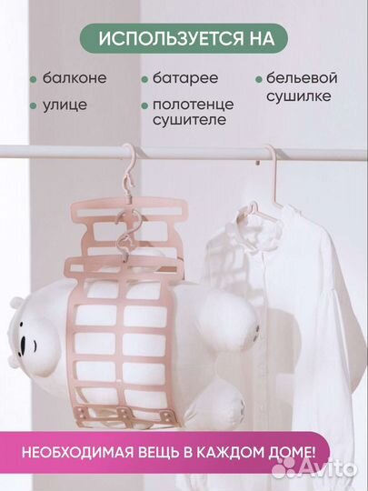 Сушилка для подушек игрушек