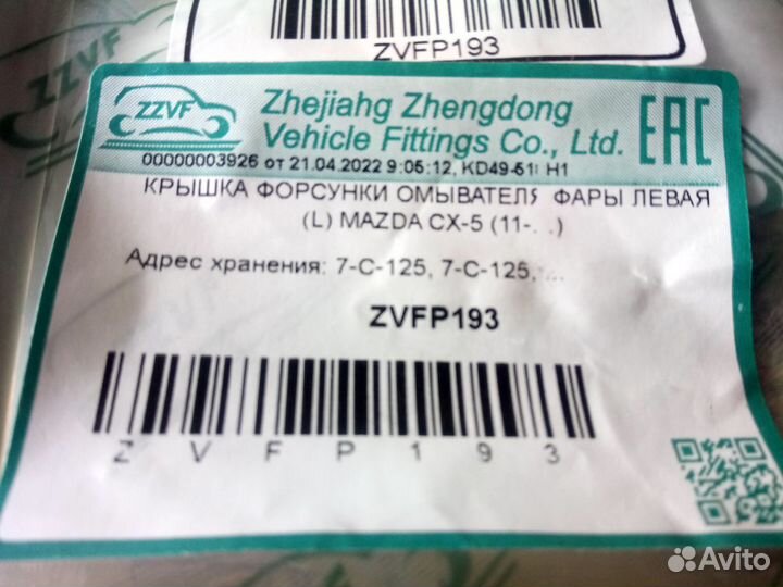 Птф левая Mazda CX-5 LED