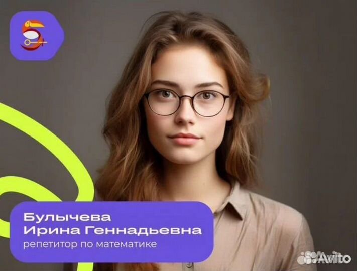 Репетитор по математике