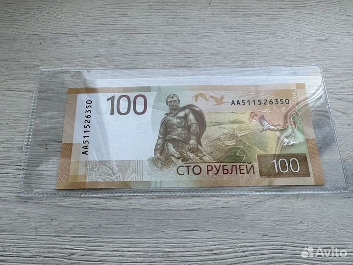 Купюра сто рублей Ржев