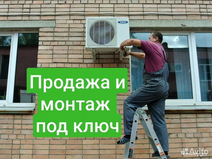 Продажа Кондиционеров Установка Кондиционеров