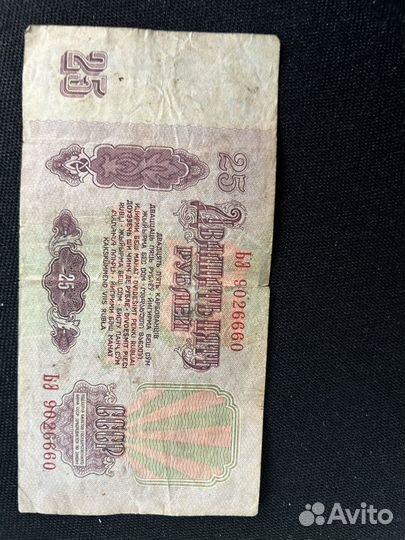 25 рублей 1961 года