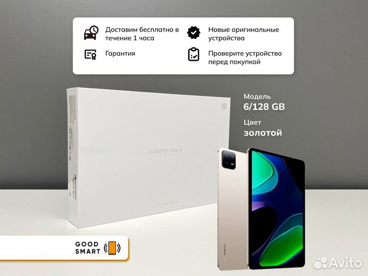 Планшет Xiaomi Mi Pad 6 6/128Gb Wi-fi золотой