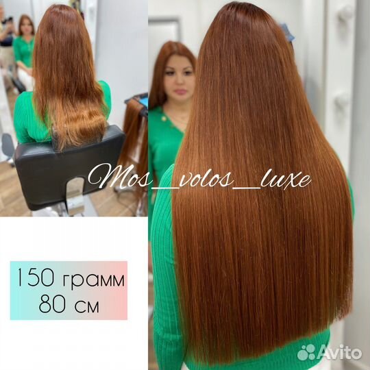 Биопротеиновые волосы с наращивание волос до 90см