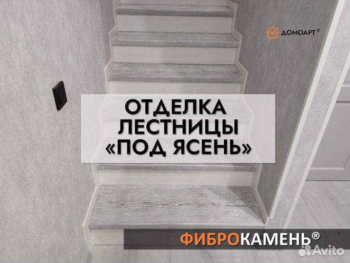 Отделка лестницы «под ясень»