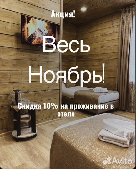 Номер в отеле