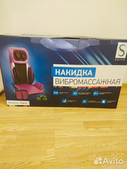 Накидка вибромасажная