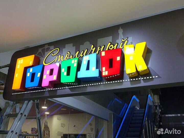 Наружная реклама. Объемные световые буквы