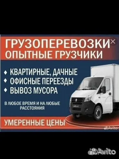 Грузоперевозки газель