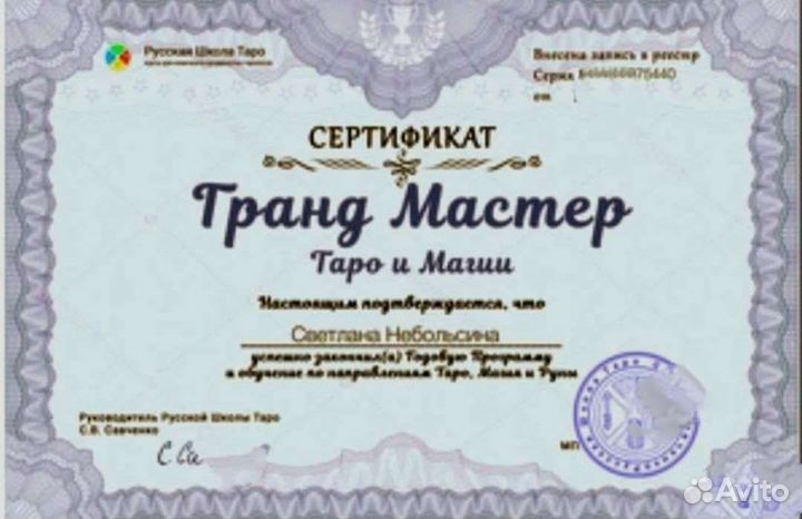 Гадание Таро. Оплата после расклада. Обучение