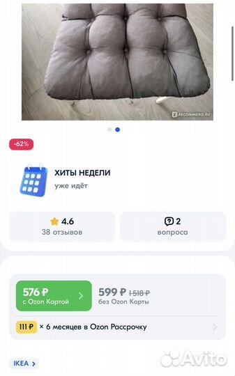 Подушка на стул IKEA