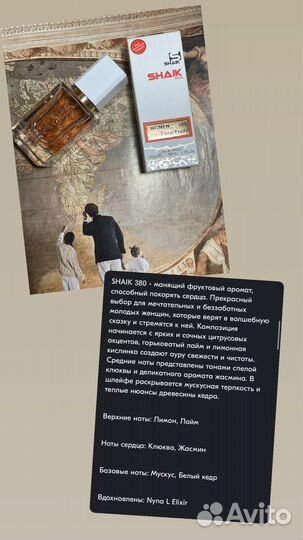 Духи шейк