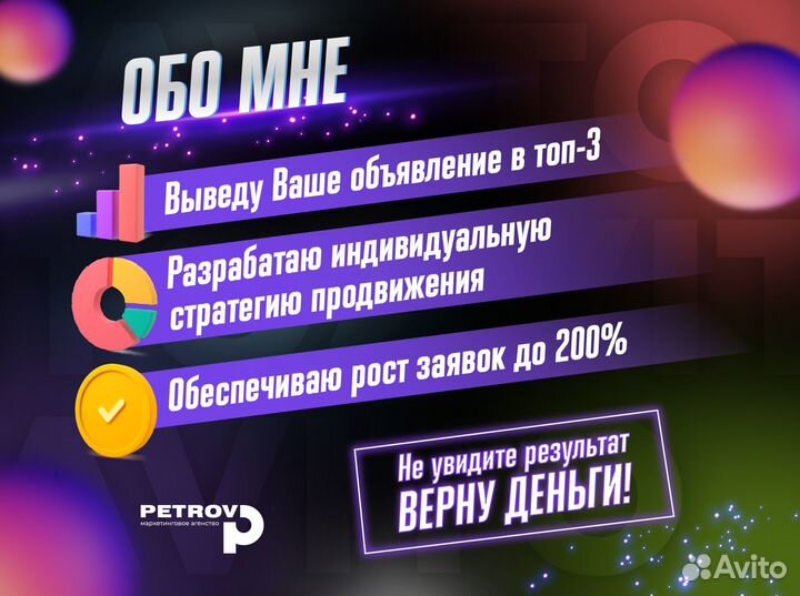 Авитолог/Услуги ответственного авитолога