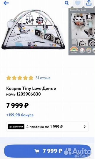 Развивающий коврик tiny love день и ночь