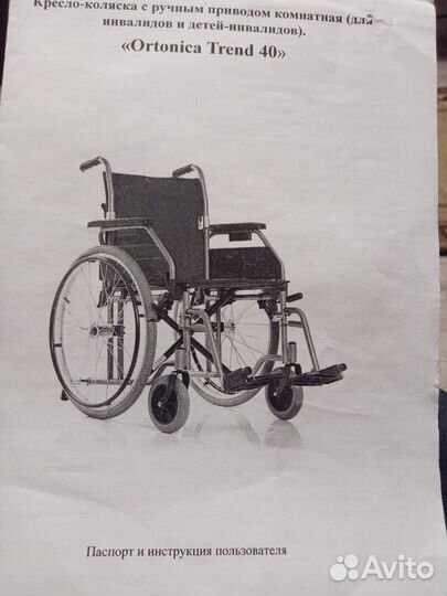 Инвалидная коляска бу