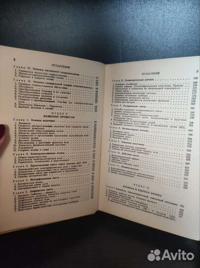 Сборник и справочник по физике