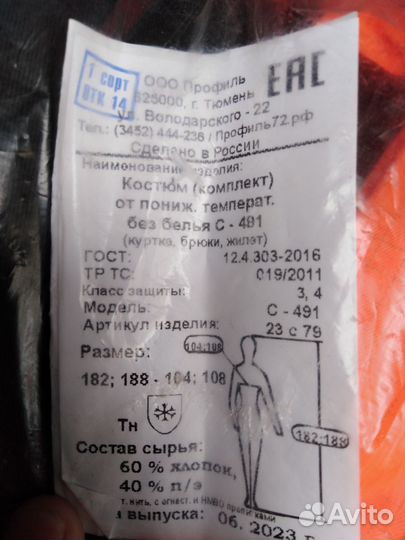 Спецодежда зимняя