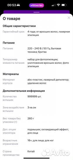 Фотоэпилятор