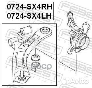 Рычаг подвески перед прав 0724SX4RH Febest