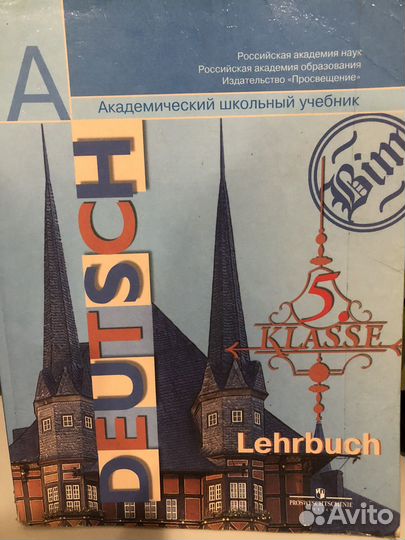 Учебники по немецкому языку