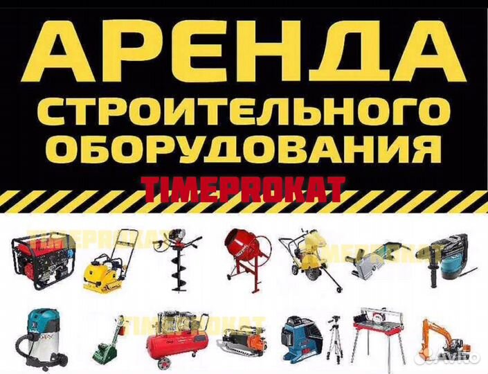 Аренда инструмента Электро Бензо Прокат