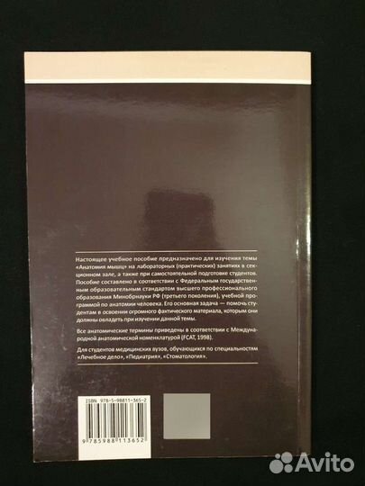 В.И. Козлов, О.А. Гурова Анатомия мышц и Спланхнол