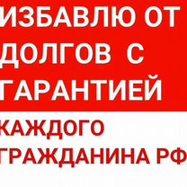 Банкротство физических лиц/ Списание долгов, Софрино