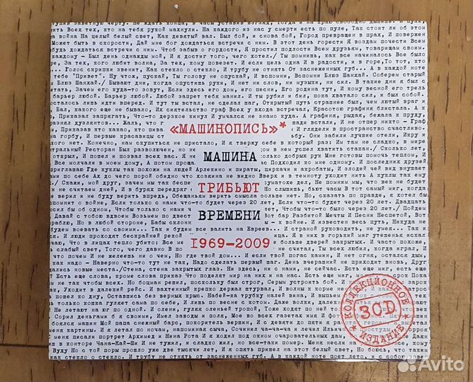 Машинопись