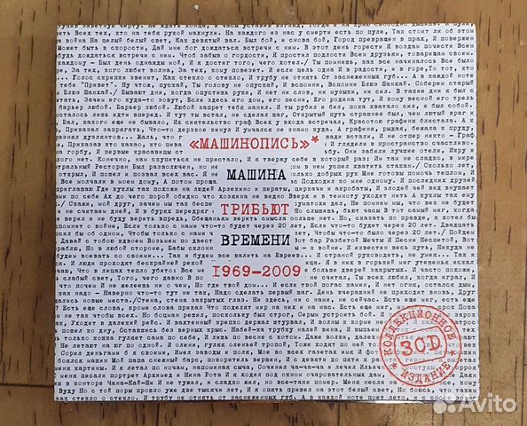 Машинопись