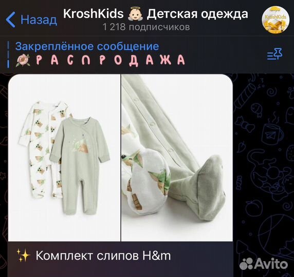 Слипы H&m с Грогу новые 56, 86