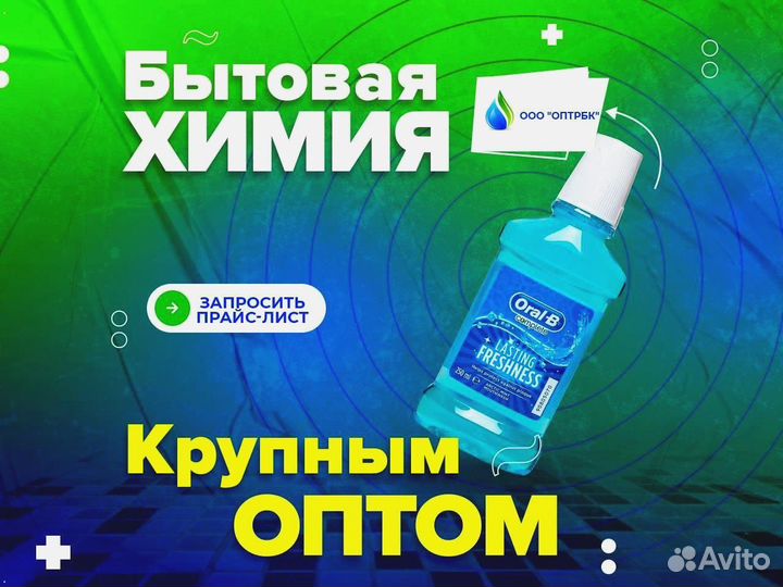 Зубная паста Оптом