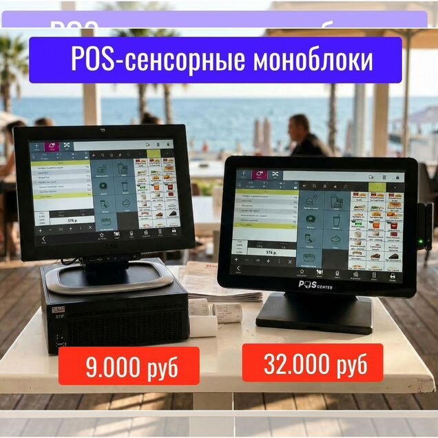 Сенсорный pos терминал (моноблок) для кафе