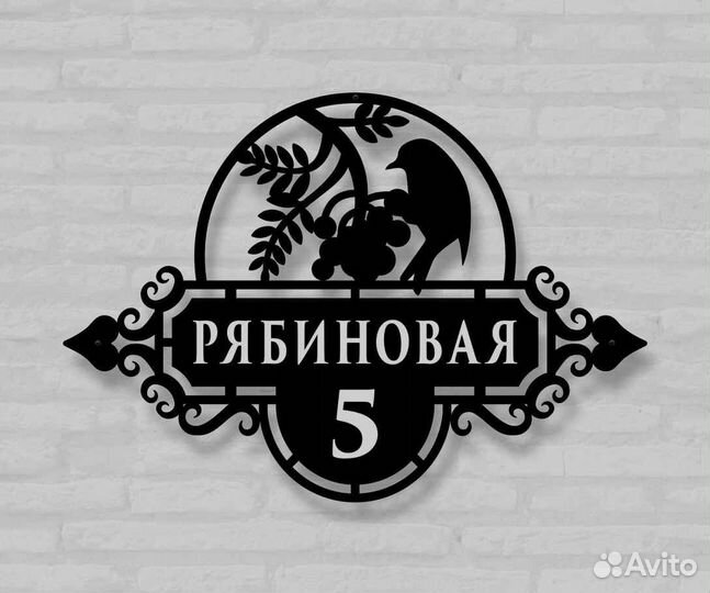 Адресная табличка