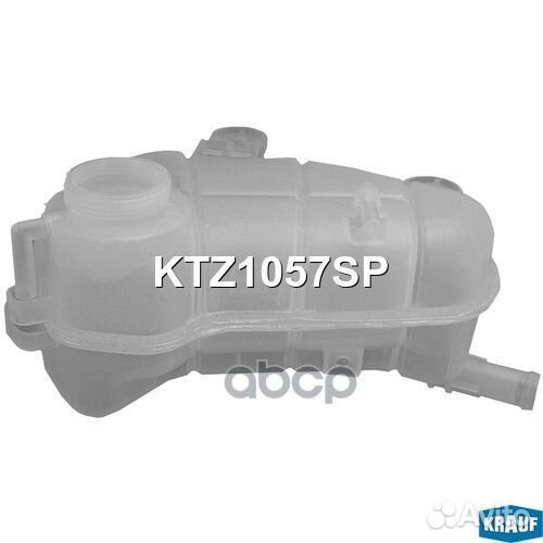 Бачок расширительный KTZ1057SP Krauf