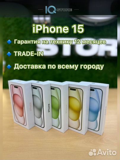 iPhone 15, 128 ГБ