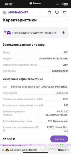 Источник бесперебойного питания APC Smart-UPS 1000