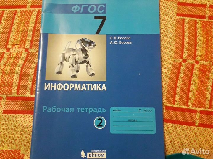 Рабочая тетрадь Информатика 7 кл часть 2