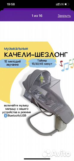 Музыкальные качели-шезлонг