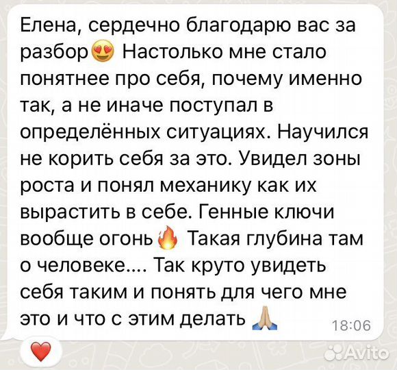 Дизайн Человека, Генные ключи, Консультации