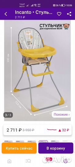 Столик для кормления