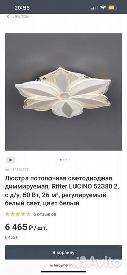 Люстра светодиодная Ritter Lucino 52380 2, 60 Вт