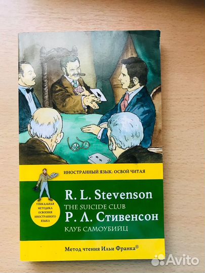 Книги на английском Метод чтения по Ильи Франка