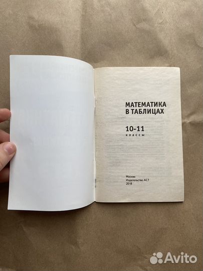 Справочник по математике с 5 по 11 клас