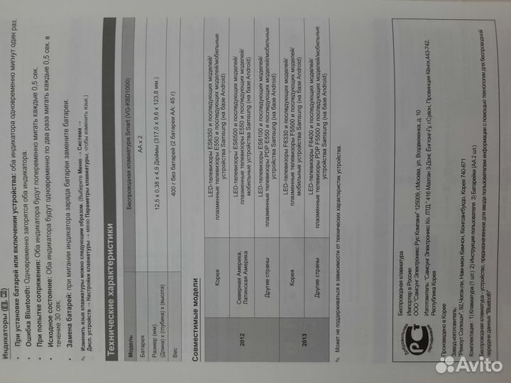 Клавиатура беспроводная для телевизора